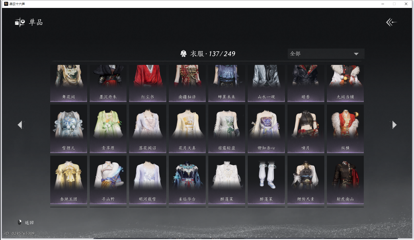 YYSWQ42072燕云十六声账号详情图9