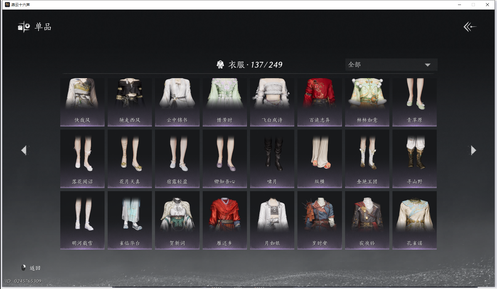 YYSWQ42072燕云十六声账号详情图10