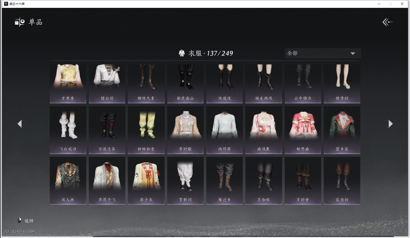 YYSWQ42072燕云十六声账号详情图11