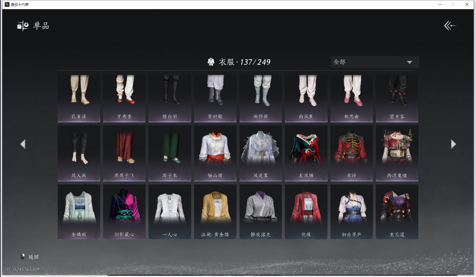 YYSWQ42072燕云十六声账号详情图12