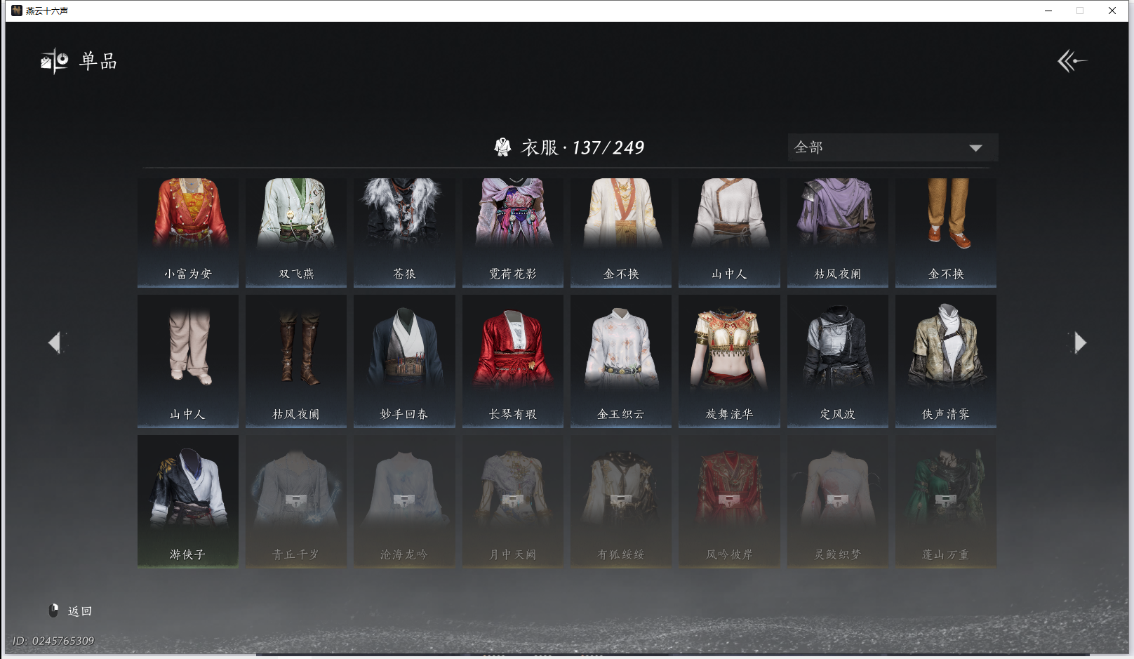 YYSWQ42072燕云十六声账号详情图13