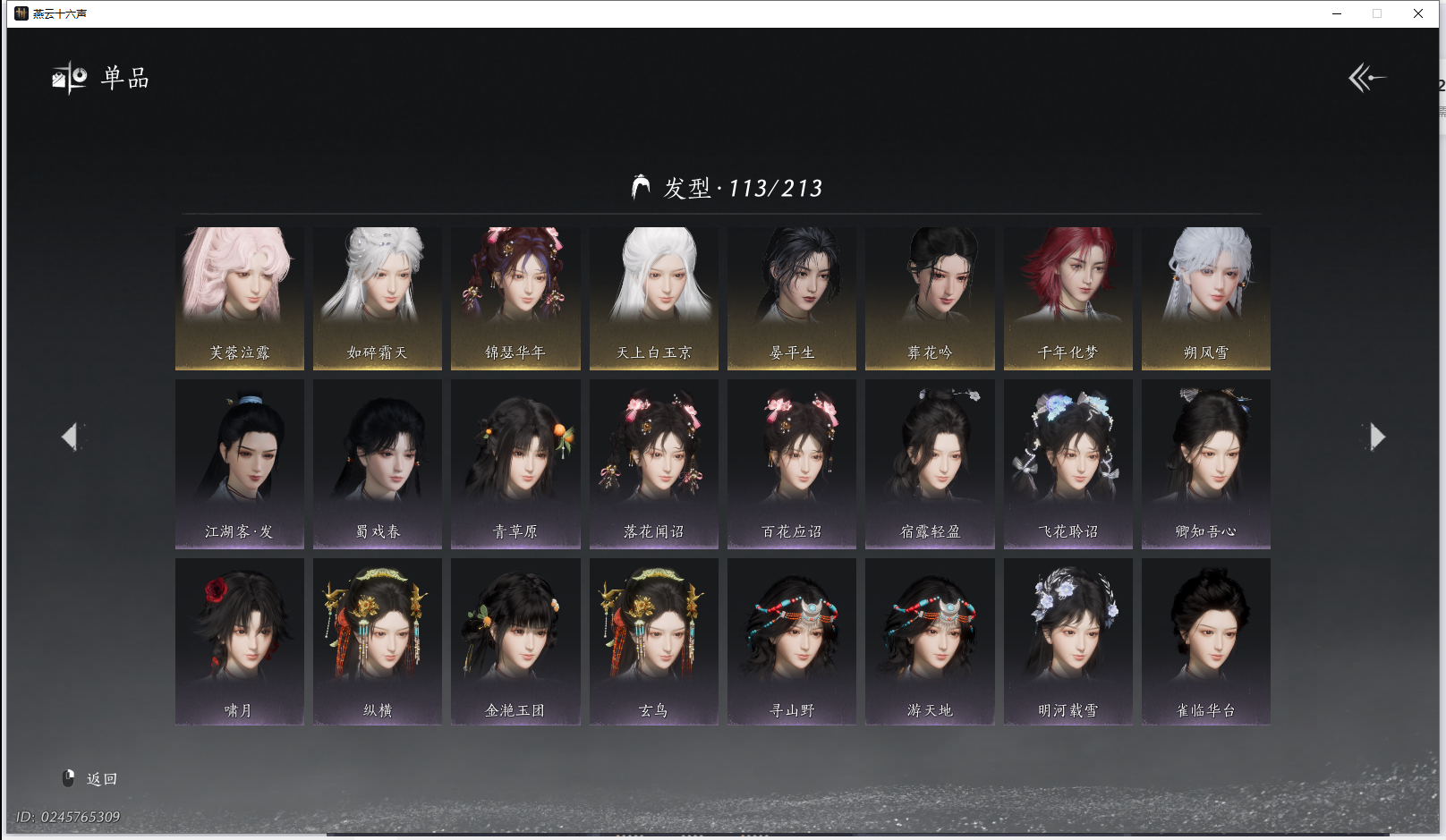 YYSWQ42072燕云十六声账号详情图14