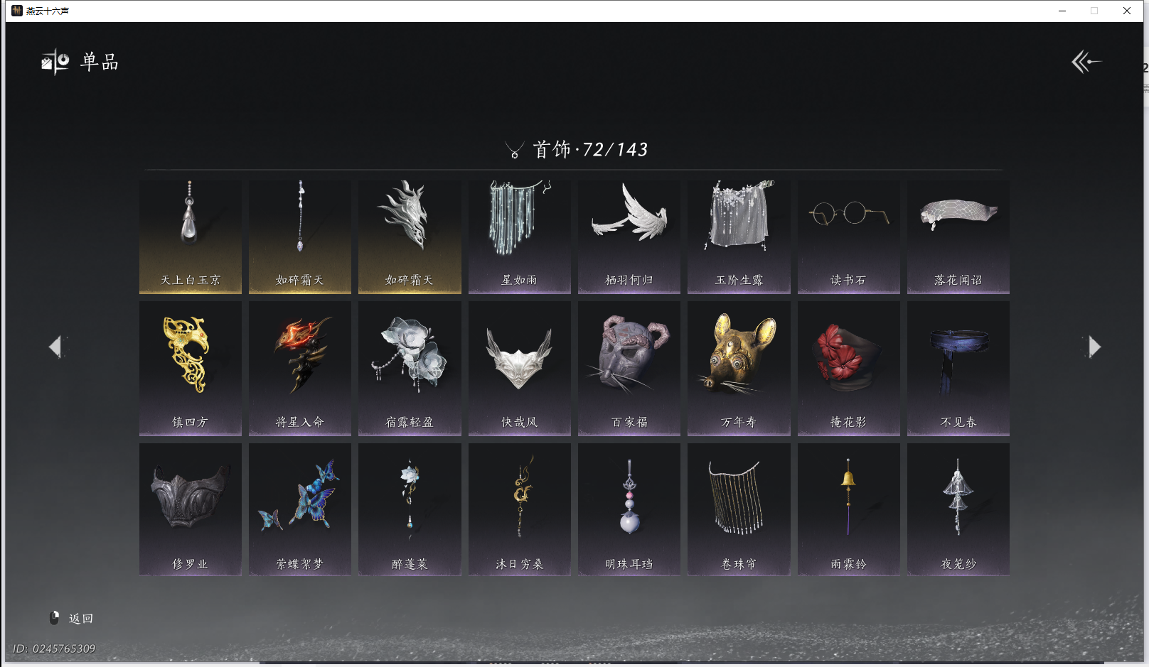 YYSWQ42072燕云十六声账号详情图15