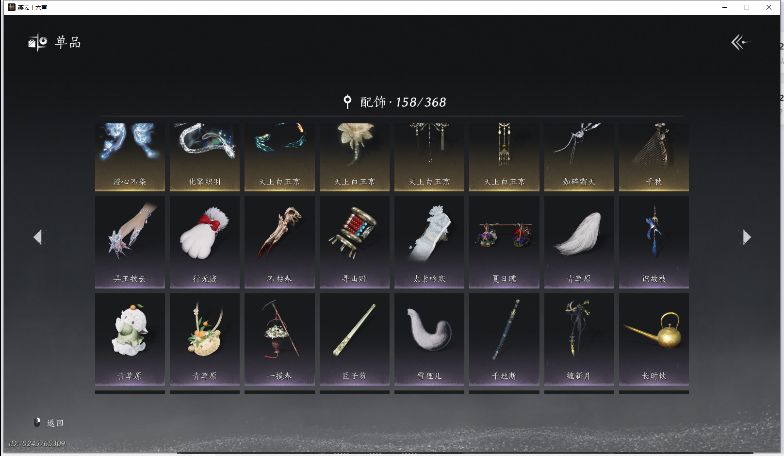 YYSWQ42072燕云十六声账号详情图16