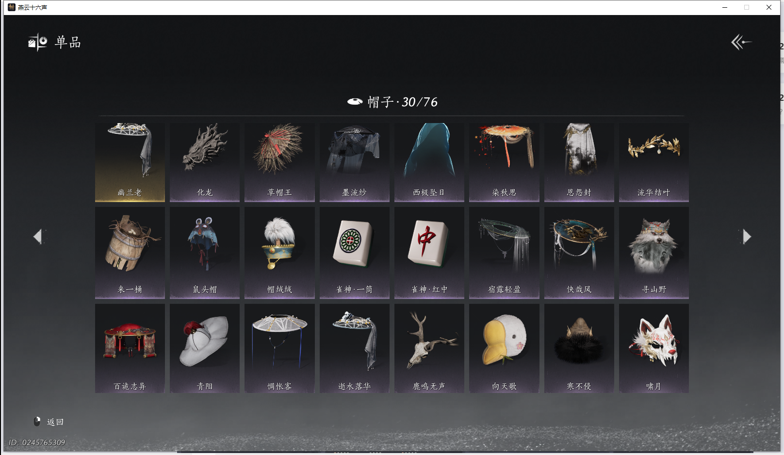 YYSWQ42072燕云十六声账号详情图17