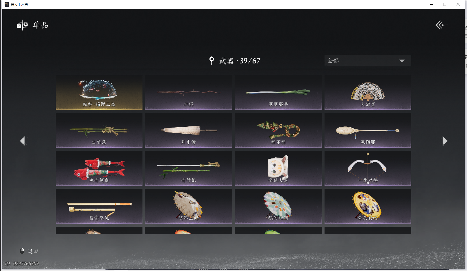 YYSWQ42072燕云十六声账号详情图18