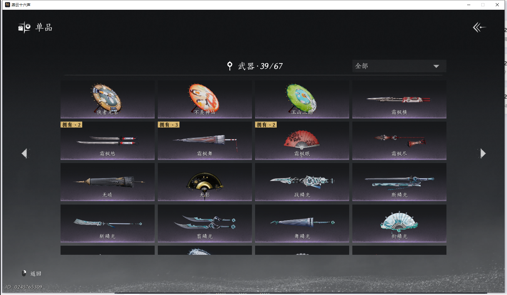 YYSWQ42072燕云十六声账号详情图19