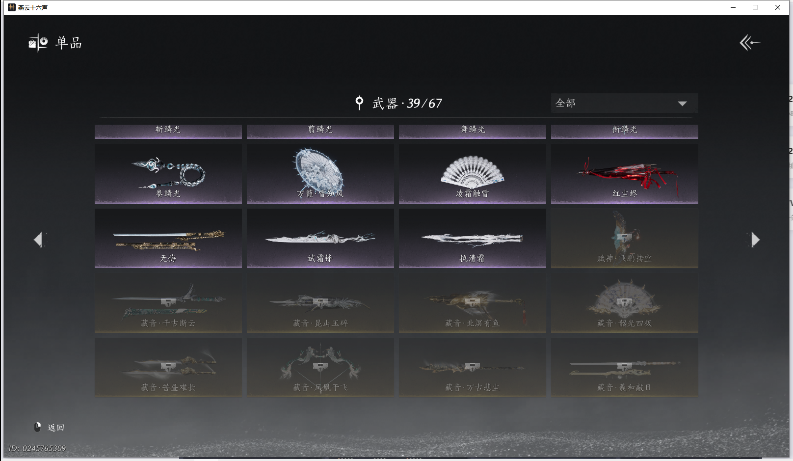 YYSWQ42072燕云十六声账号详情图20