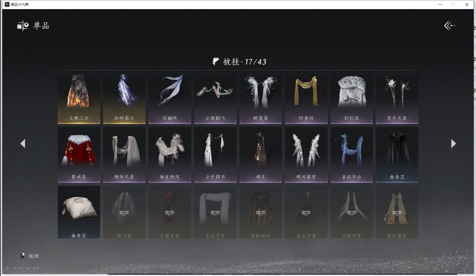 YYSWQ42072燕云十六声账号详情图21