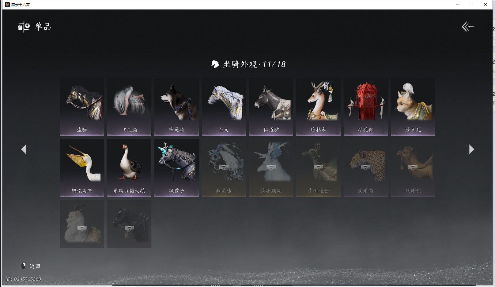 YYSWQ42072燕云十六声账号详情图22