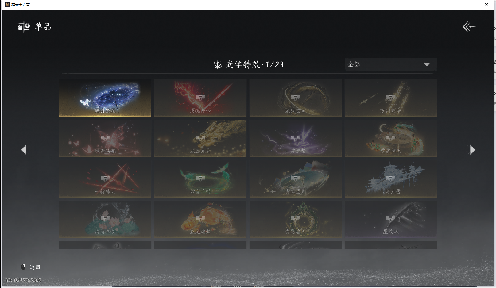 YYSWQ42072燕云十六声账号详情图23