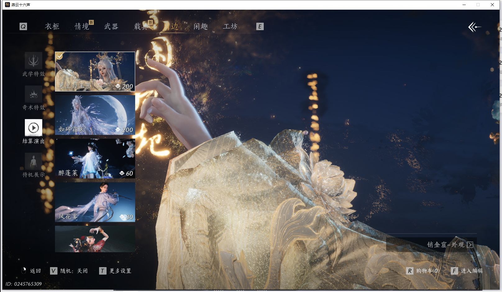 YYSWQ42072燕云十六声账号详情图25