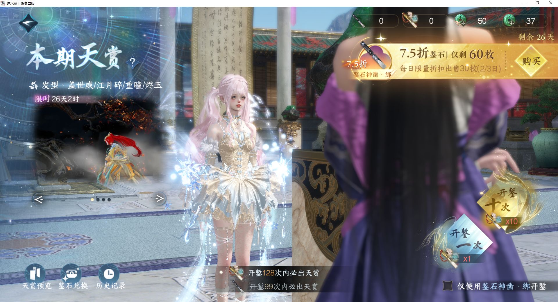 NSHWO43101逆水寒手游账号详情图37