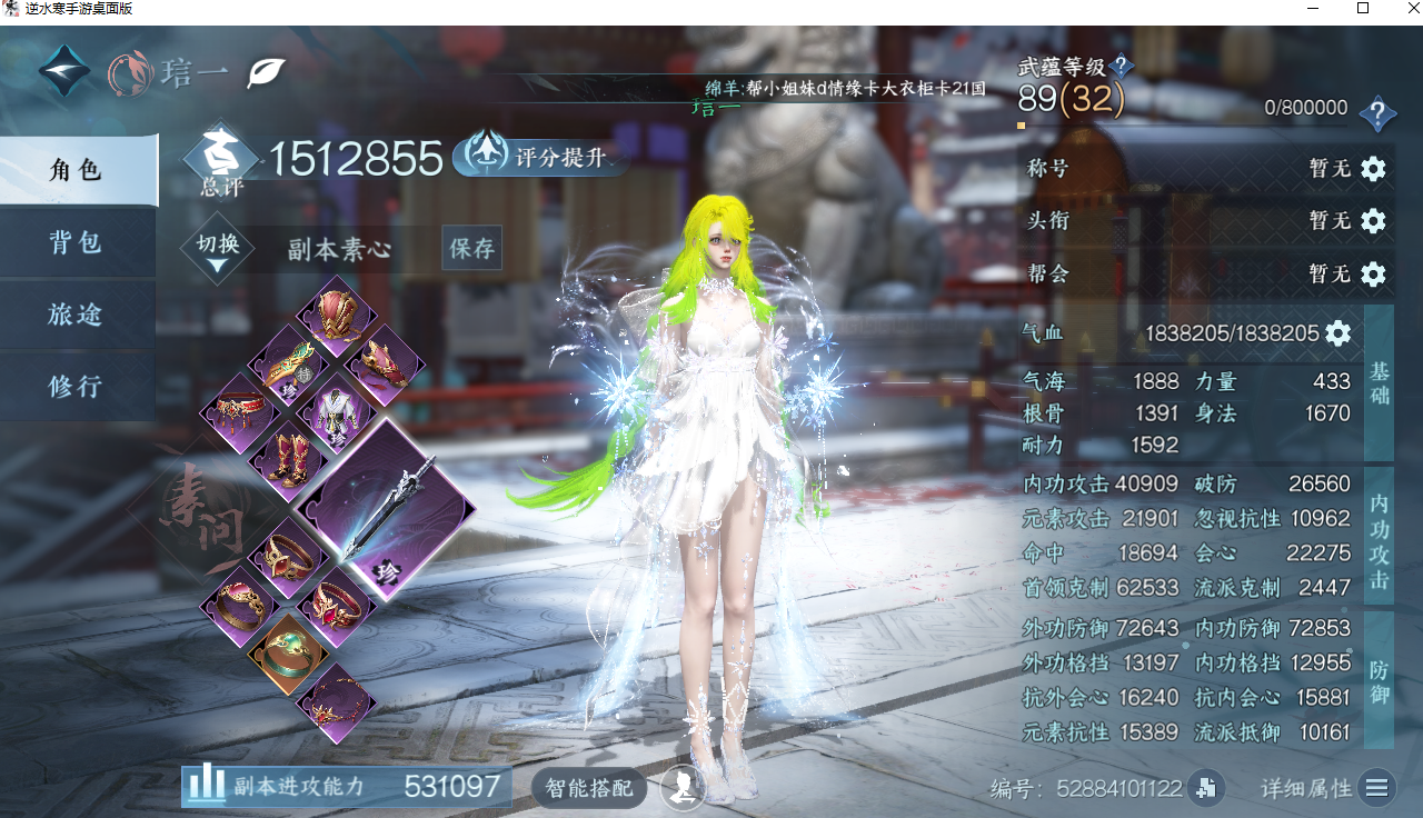 NSHWO42170逆水寒手游账号详情图4