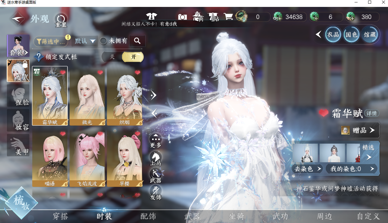 NSHWO42170逆水寒手游账号详情图9