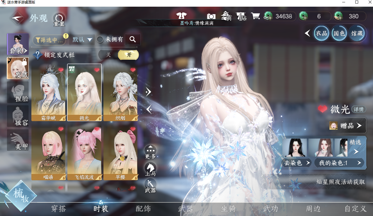 NSHWO42170逆水寒手游账号详情图10