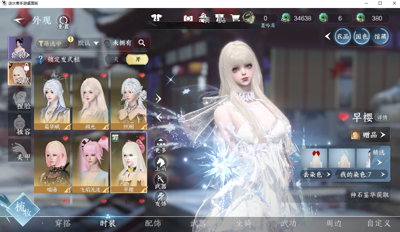 NSHWO42170逆水寒手游账号详情图14