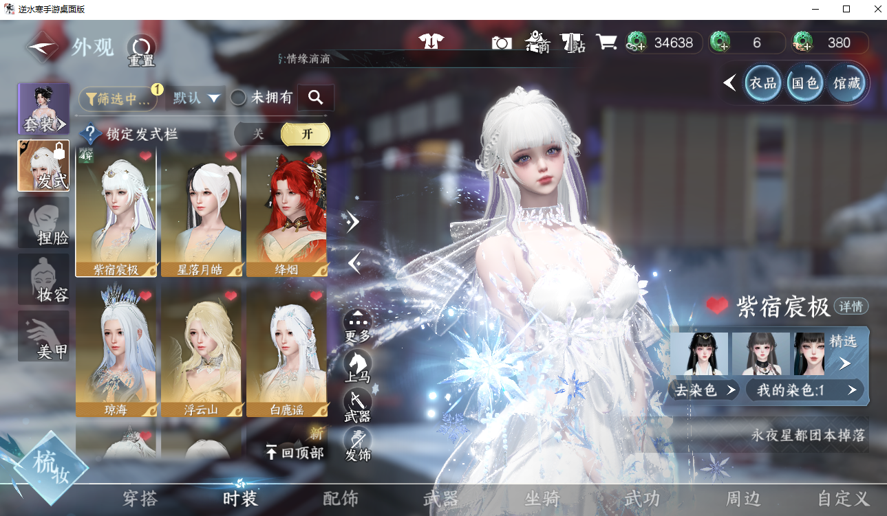 NSHWO42170逆水寒手游账号详情图15