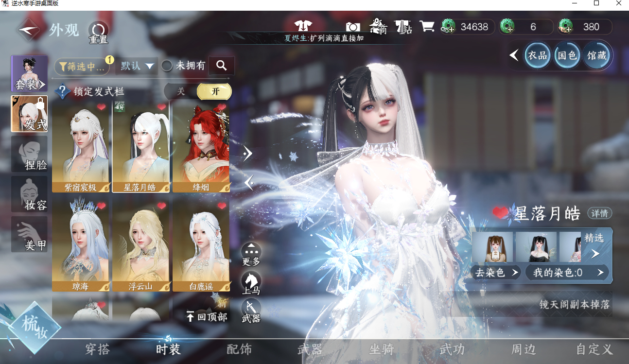 NSHWO42170逆水寒手游账号详情图16