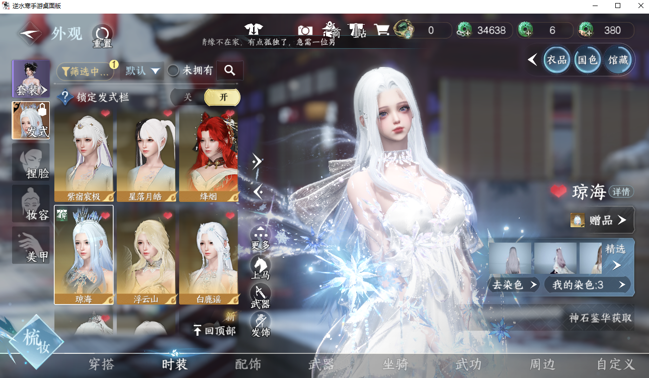 NSHWO42170逆水寒手游账号详情图18