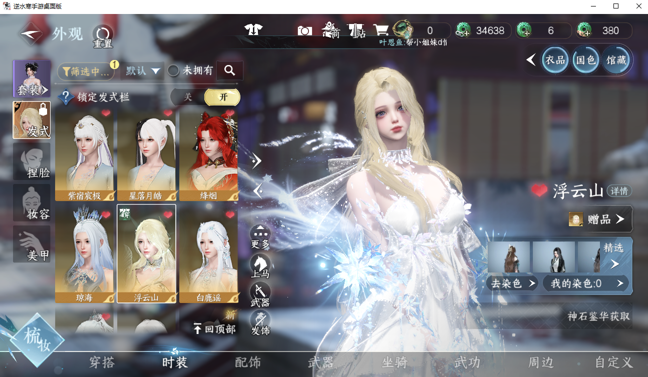 NSHWO42170逆水寒手游账号详情图19