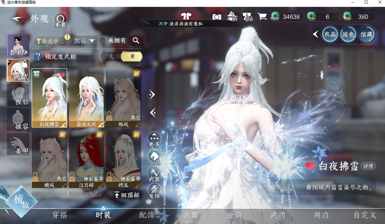 NSHWO42170逆水寒手游账号详情图21