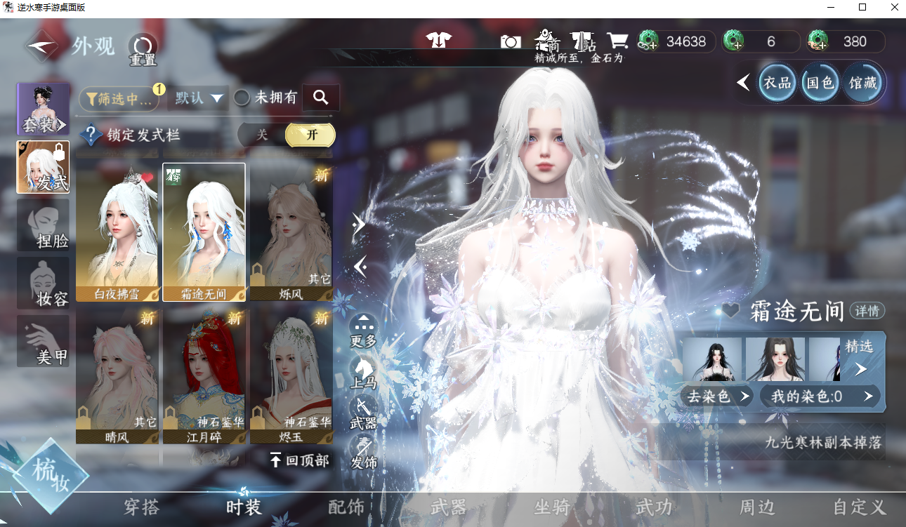 NSHWO42170逆水寒手游账号详情图22