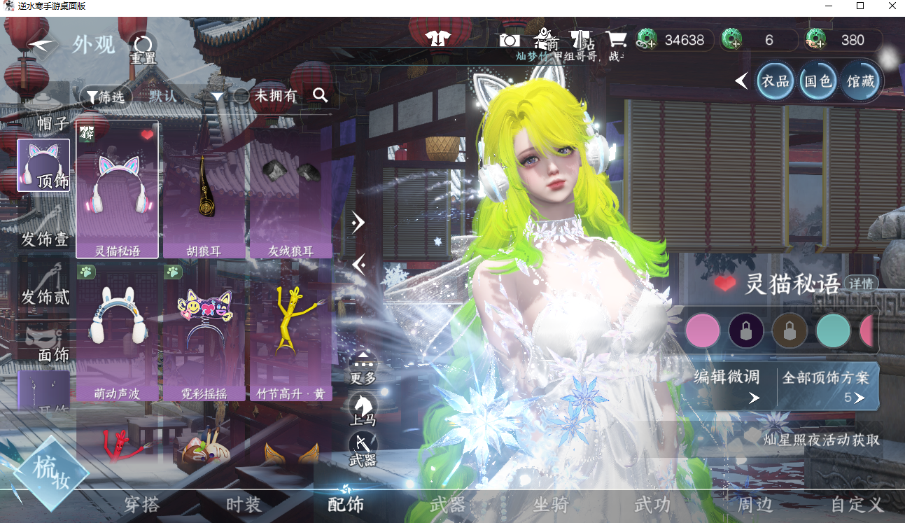 NSHWO42170逆水寒手游账号详情图39