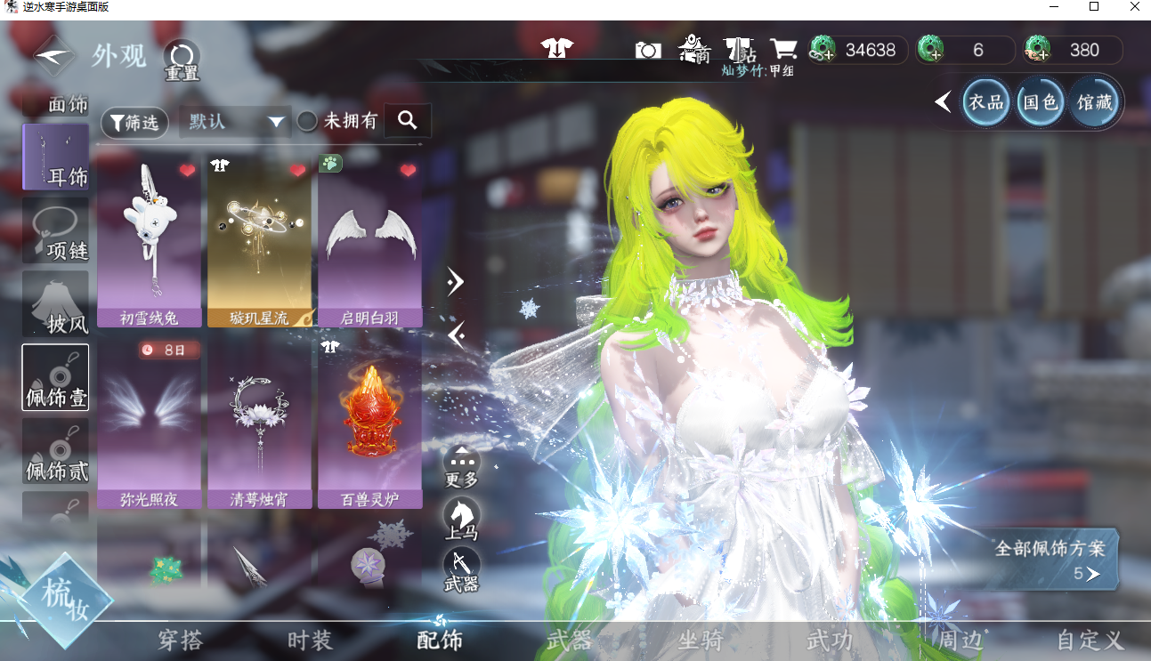 NSHWO42170逆水寒手游账号详情图40