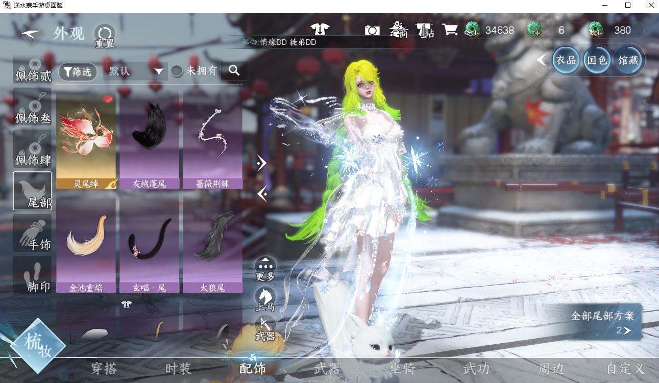 NSHWO42170逆水寒手游账号详情图41