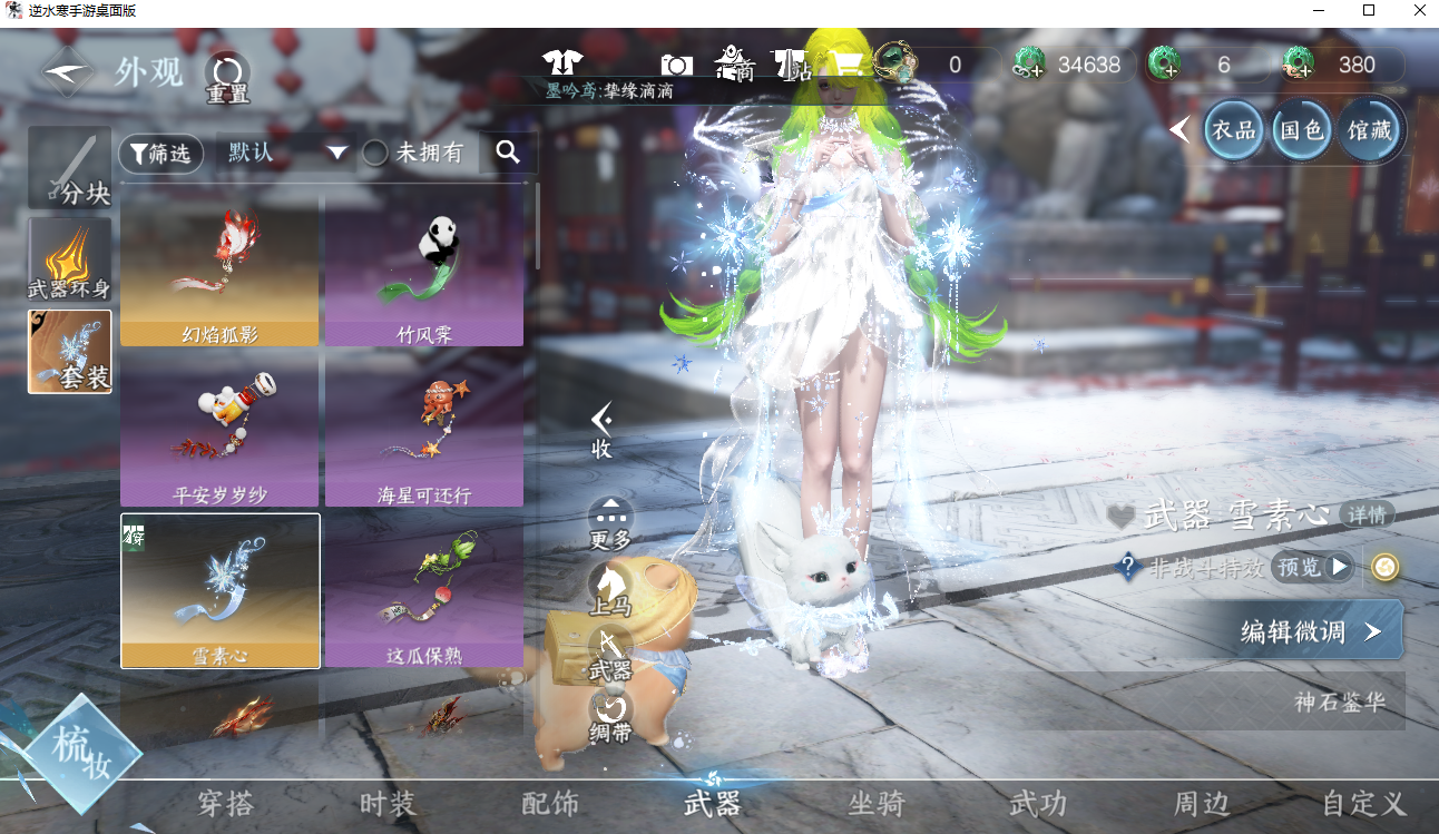 NSHWO42170逆水寒手游账号详情图43