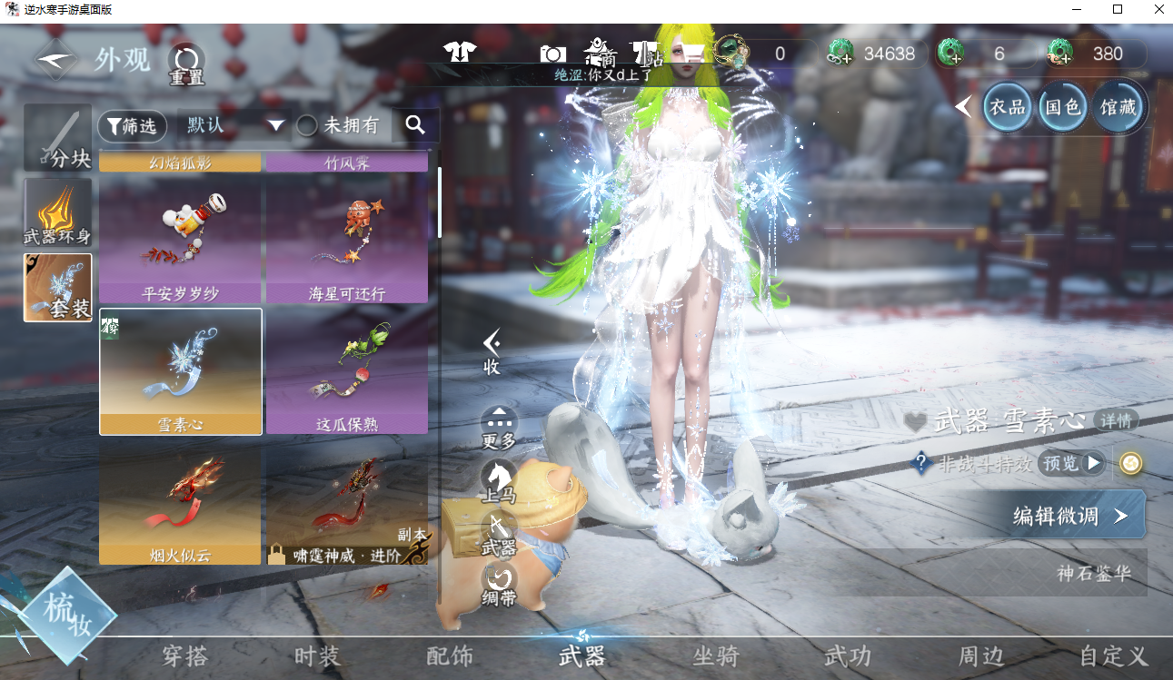 NSHWO42170逆水寒手游账号详情图44