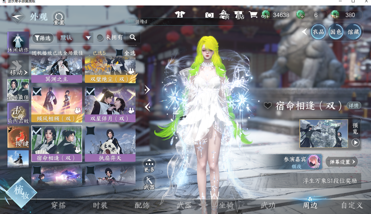 NSHWO42170逆水寒手游账号详情图49