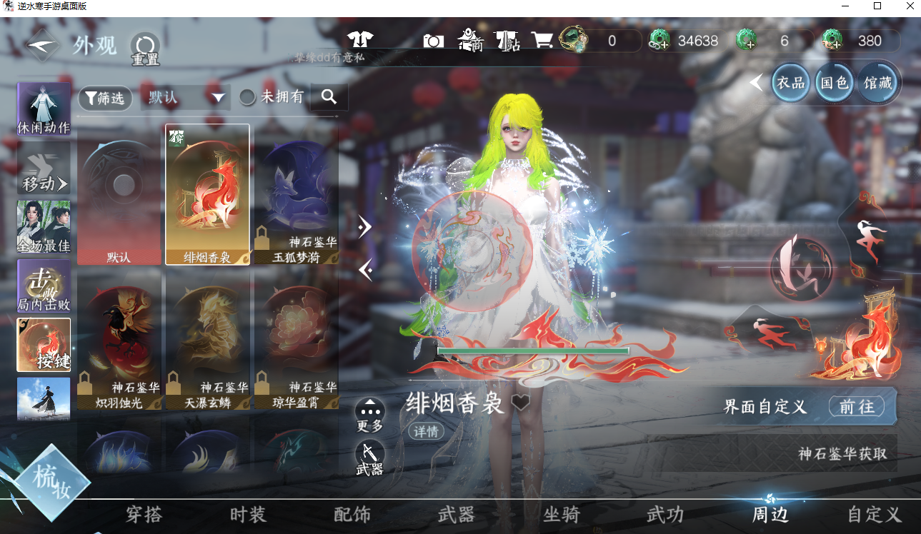 NSHWO42170逆水寒手游账号详情图50