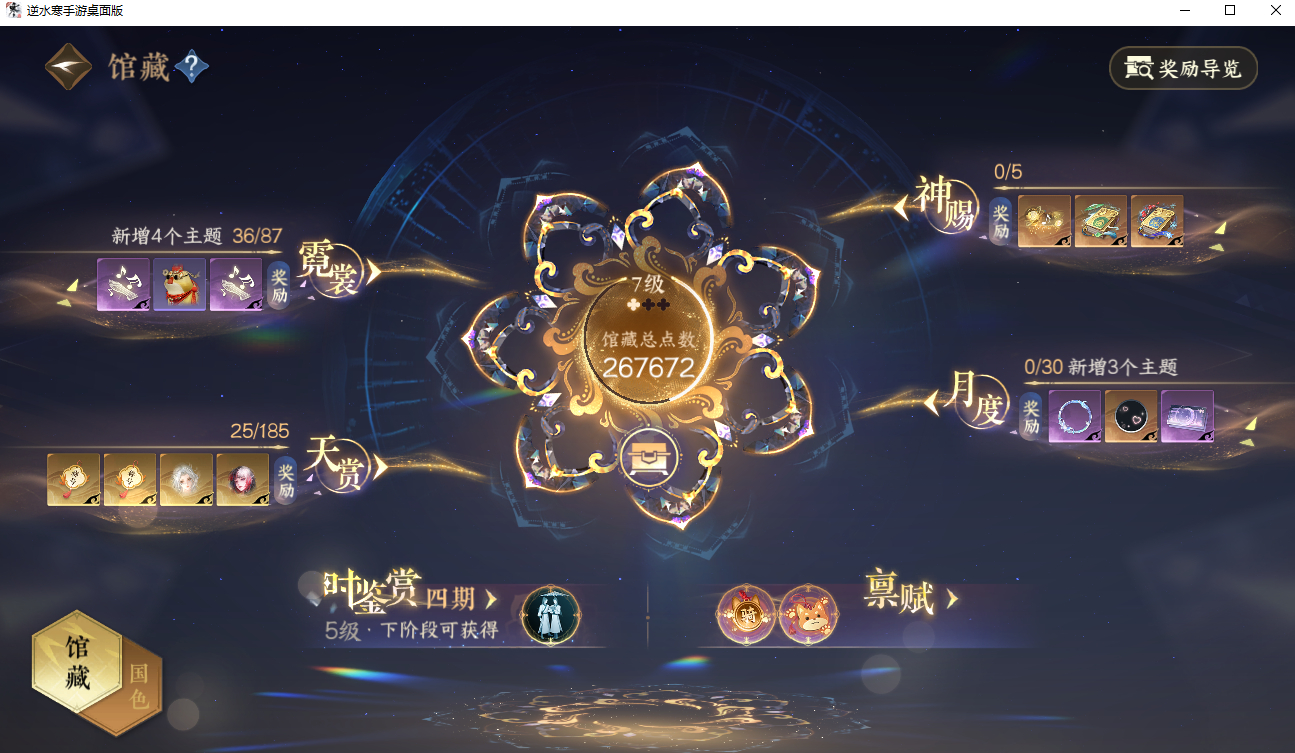 NSHWO42170逆水寒手游账号详情图51