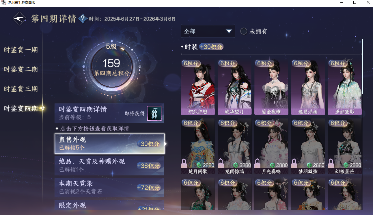 NSHWO42170逆水寒手游账号详情图52