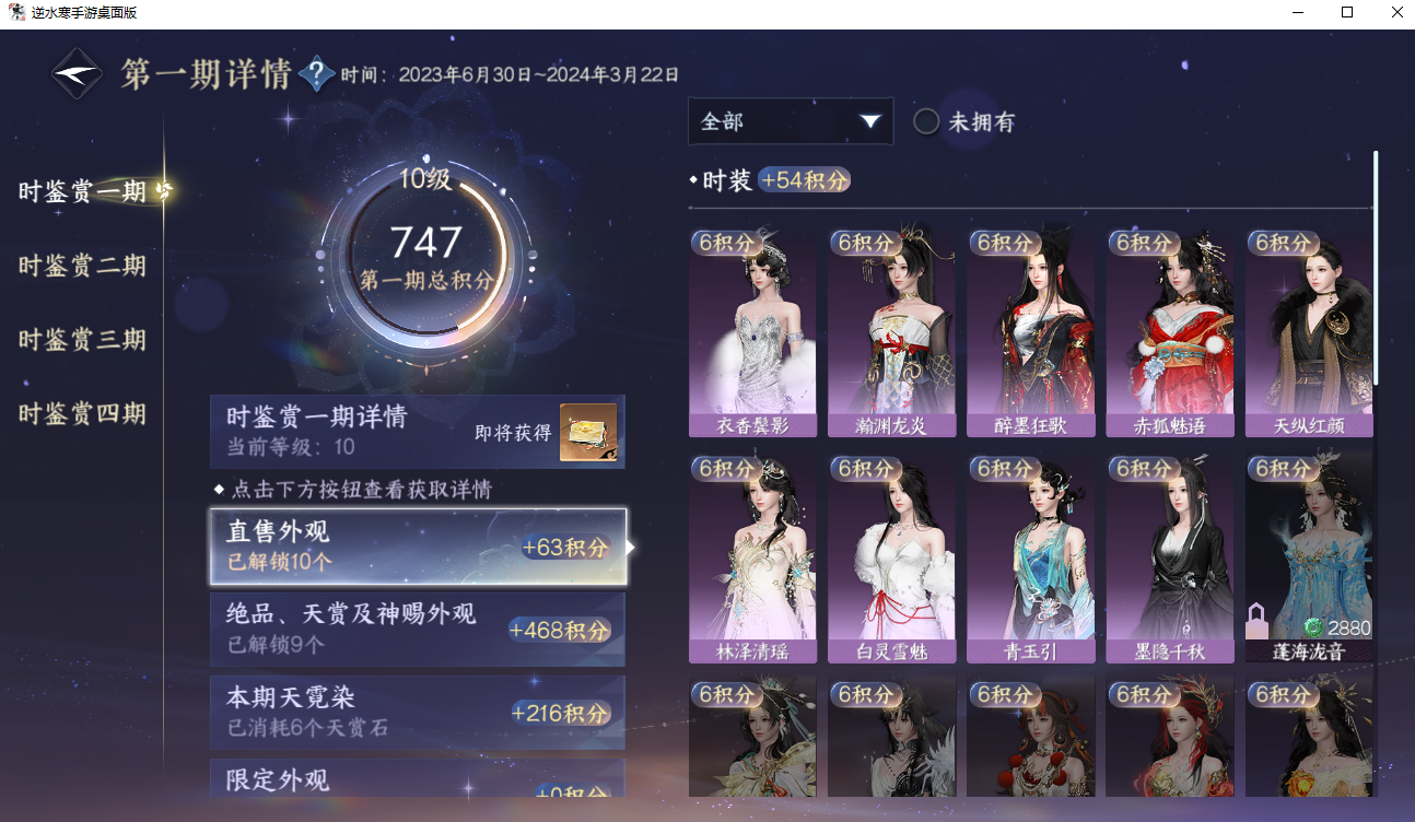 NSHWO42170逆水寒手游账号详情图55