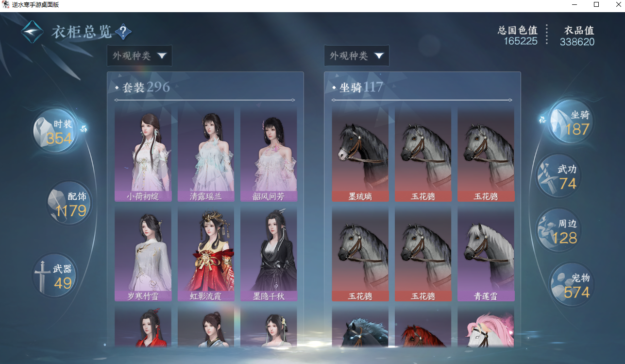 NSHWO42170逆水寒手游账号详情图56