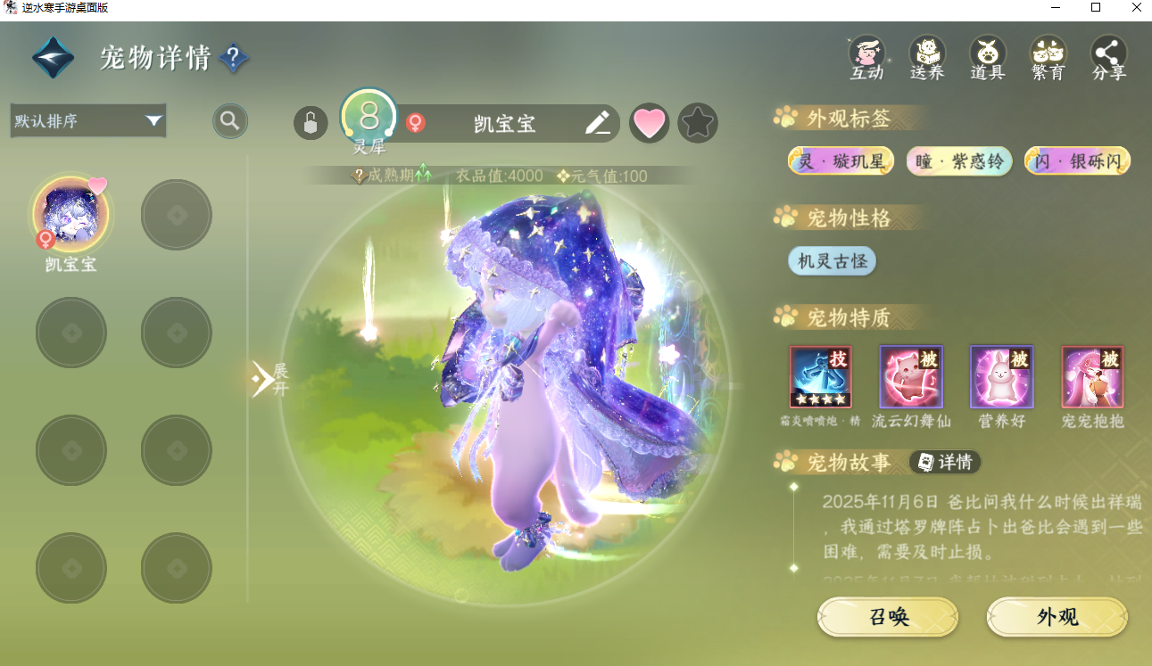 NSHWO42170逆水寒手游账号详情图57