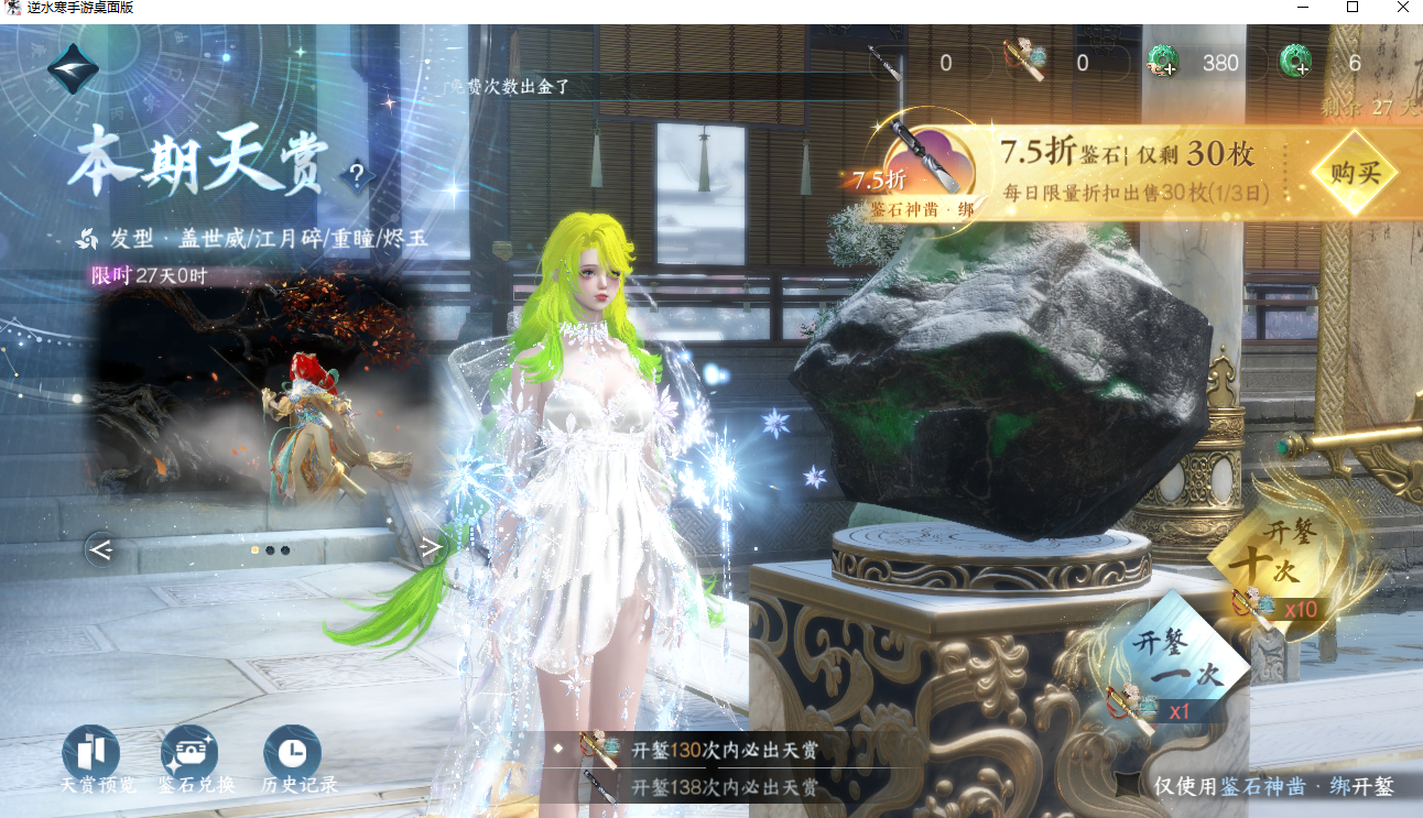 NSHWO42170逆水寒手游账号详情图59