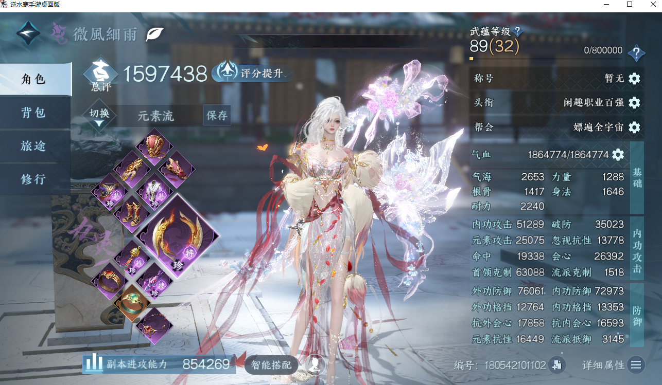 NSHWO42172逆水寒手游账号详情图2