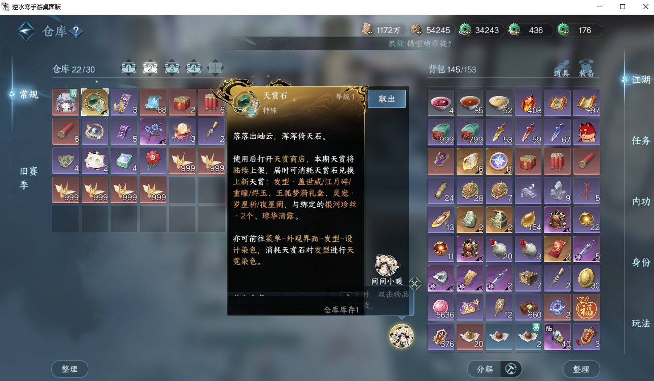 NSHWO42172逆水寒手游账号详情图4