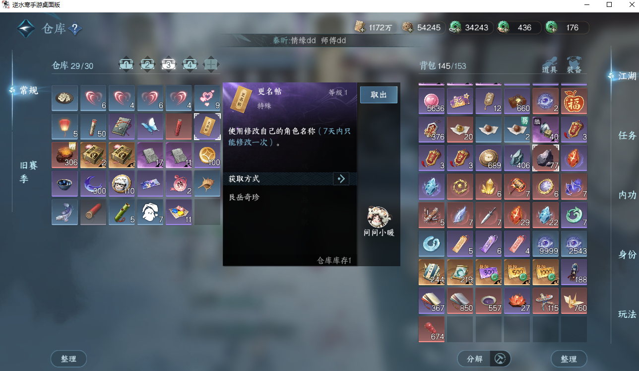 NSHWO42172逆水寒手游账号详情图5