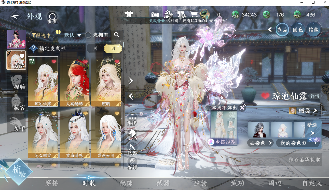 NSHWO42172逆水寒手游账号详情图7