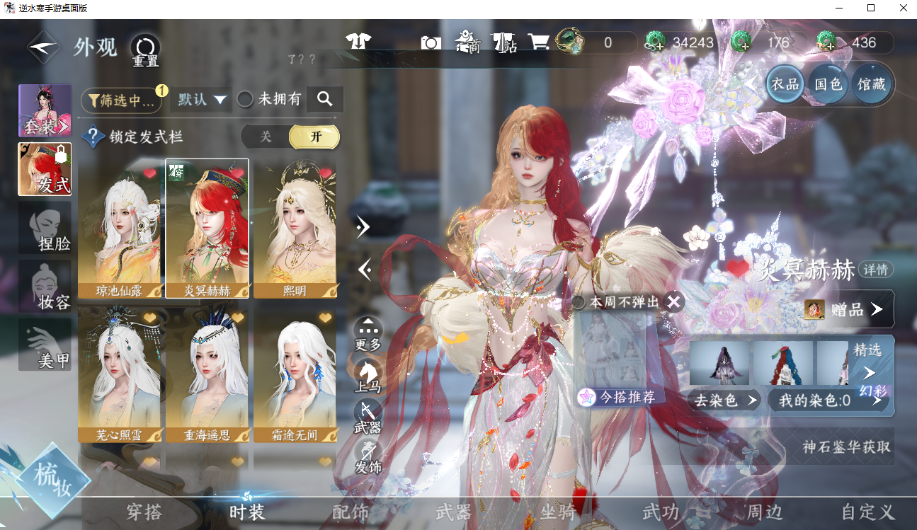 NSHWO42172逆水寒手游账号详情图8