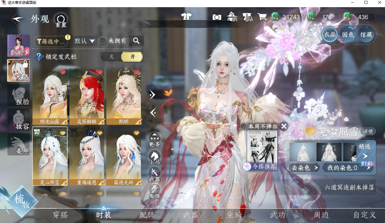 NSHWO42172逆水寒手游账号详情图10