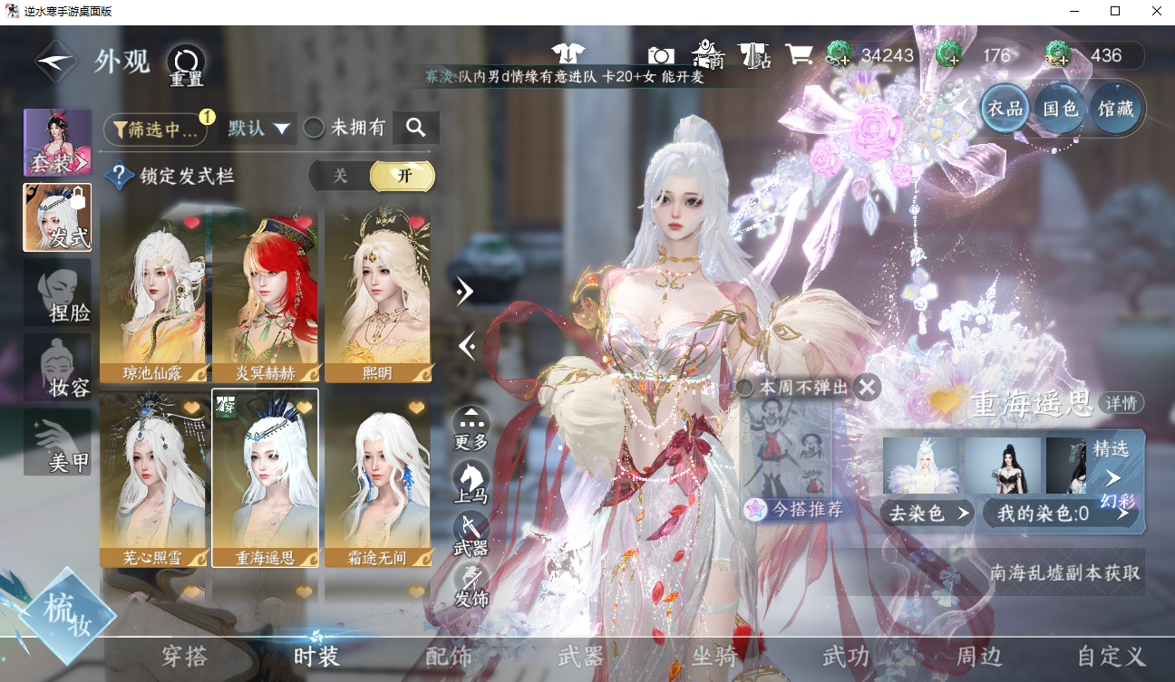 NSHWO42172逆水寒手游账号详情图11