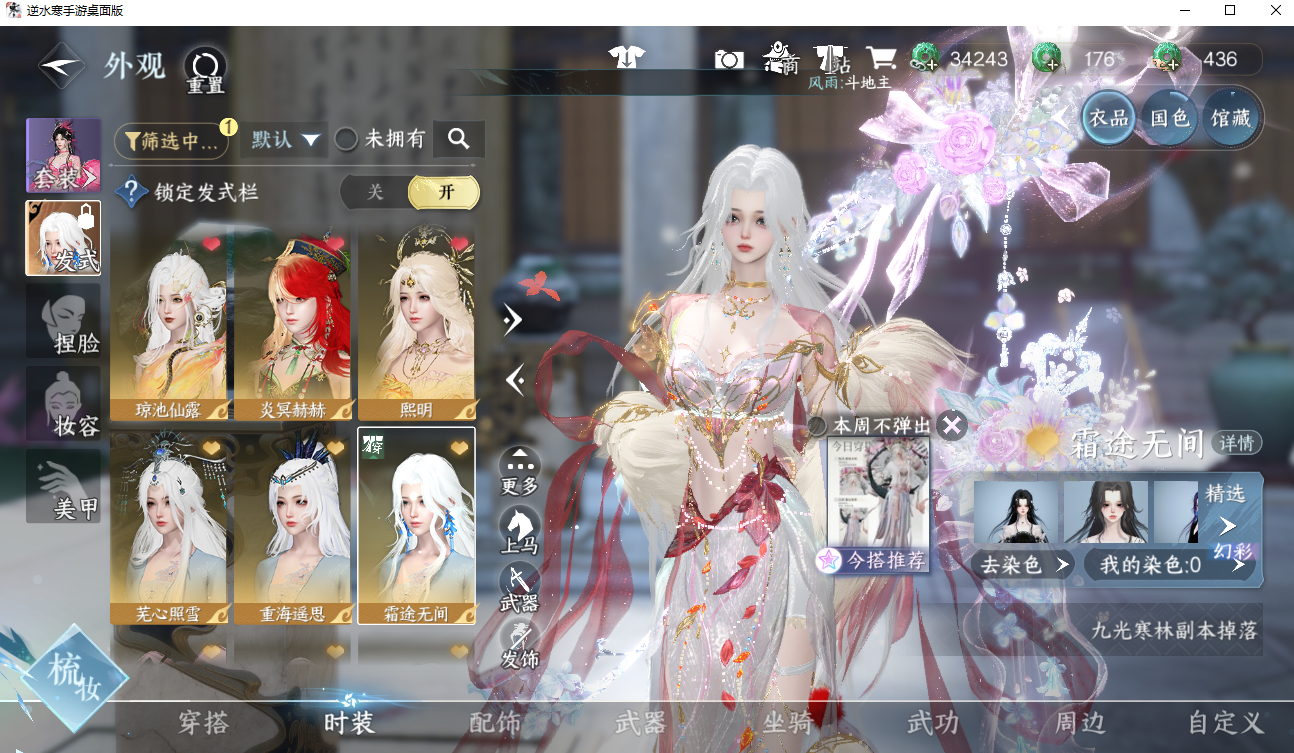 NSHWO42172逆水寒手游账号详情图12