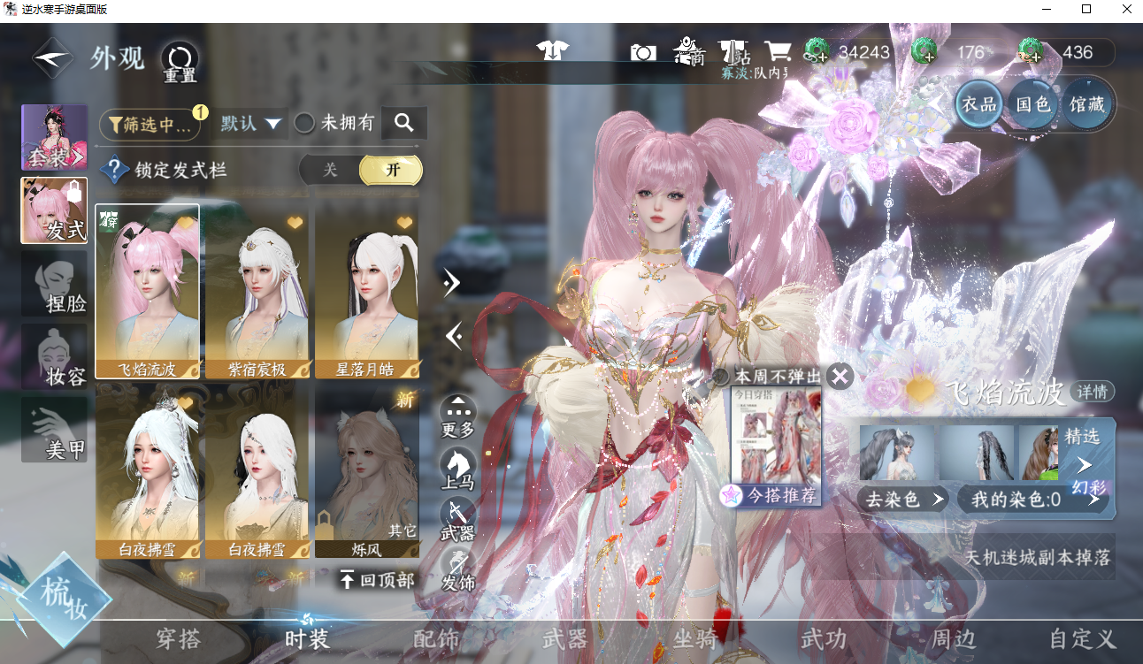 NSHWO42172逆水寒手游账号详情图13