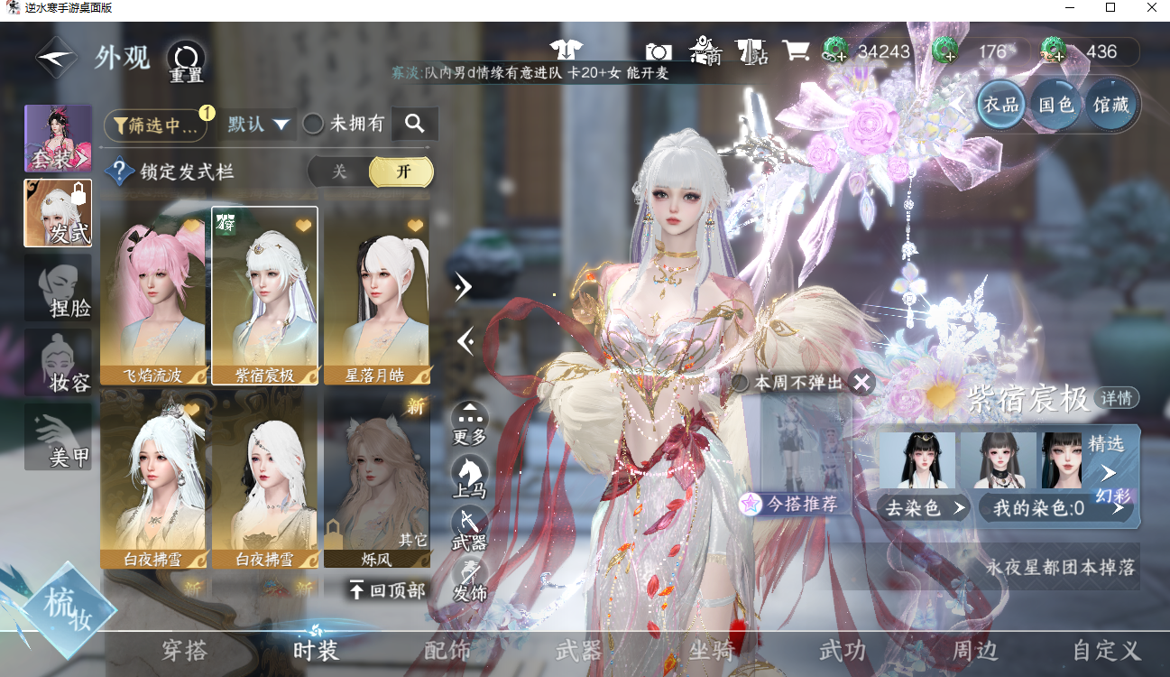 NSHWO42172逆水寒手游账号详情图14